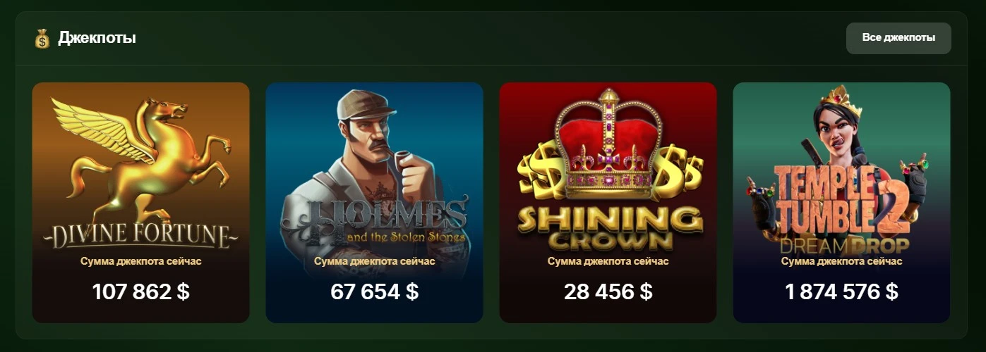 Джекпоты Riobet